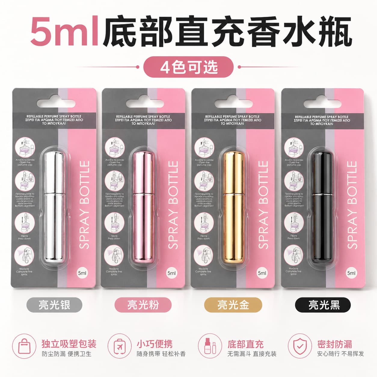 5ml Bottom Direct-Fill Perfume Bottle with Card Packaging, Portable Fine Mist Small Capacity Refillable Perfume Bottle