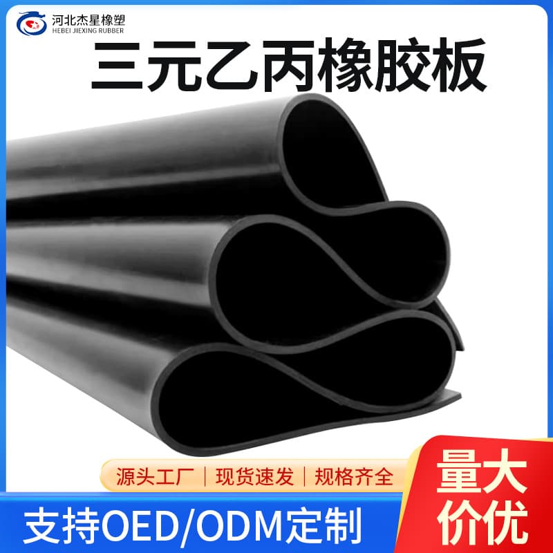 EPDM Rubber Board, High-Temperature Resistant, Anti-Aging, UV Resistant, Acid and Alkali Resistant, Corrosion Resistant EPDM Rubber Mat