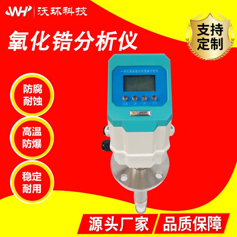 ZOY type zirconia oxygen analyzer, online explosion-proof high-temperature direct-insertion integrated zirconia oxygen content online monitoring.