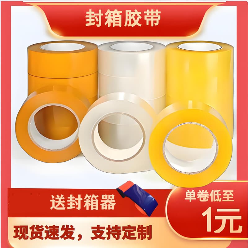 Wholesale packaging tape, express delivery packing tape, carton packaging tape, large rolls of transparent sealing tape.