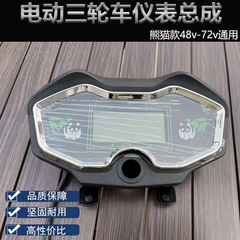 Universal Panda LCD instrument panel assembly for electric tricycles, 48V power meter, 60V electronic speedometer