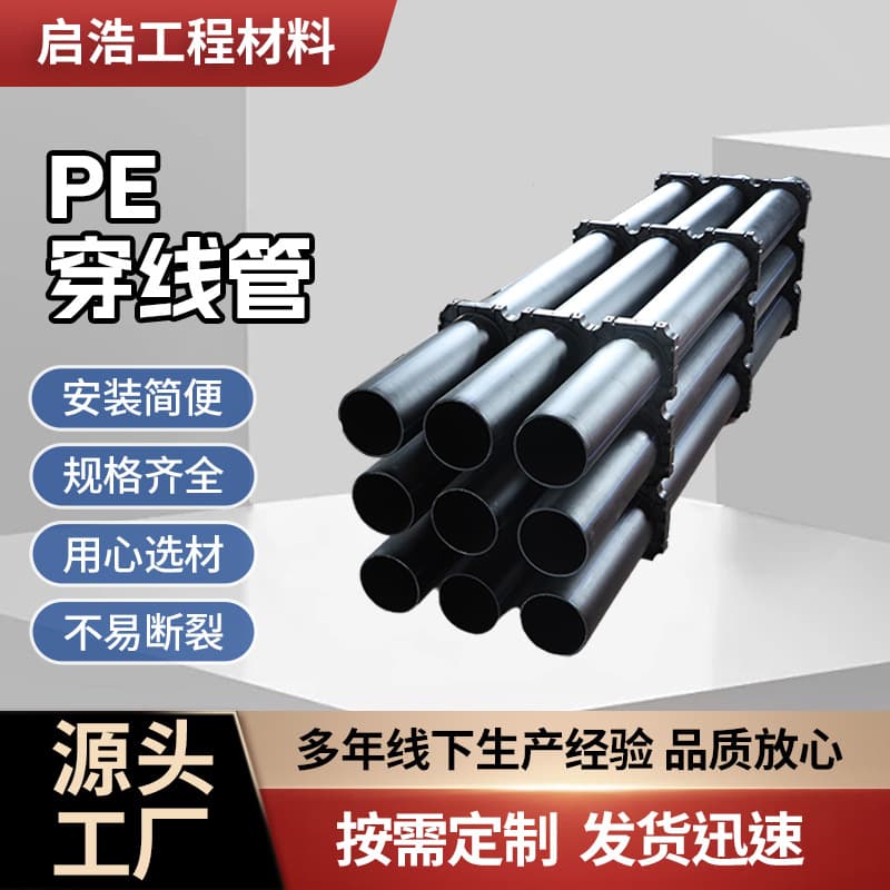 PE Conduit for Street Lights, Buried Conduit, HDPE Cable Protection Tube Sizes 20, 25, 32, 40, 50, 63 PE Conduit
