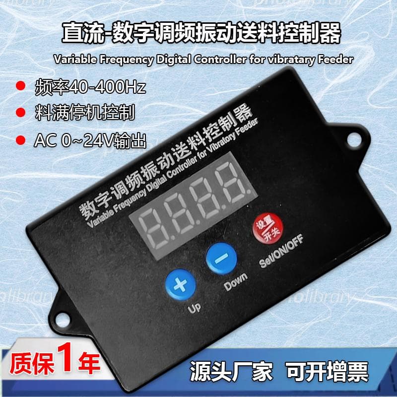 Vibration Bowl Controller, DC 24V Intelligent Digital Frequency Modulation for Linear Vibration Feeding