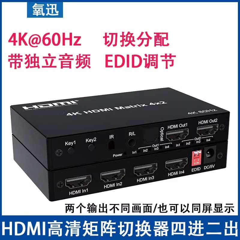 2.0 Version HD Matrix HDMI Switcher 4-in-2-out / 4K60Hz Splitter 2-in-4-out with Audio Extraction