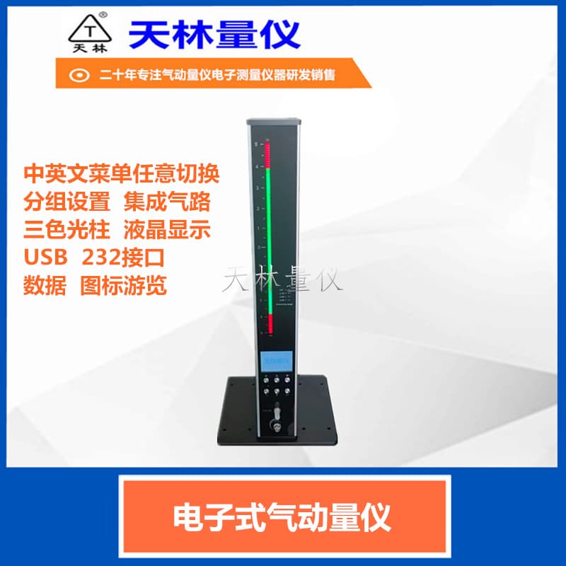Electronic pneumatic gauge with digital display, intelligent pneumatic-electro-electronic column micrometer, automated equipment for rapid online testing.