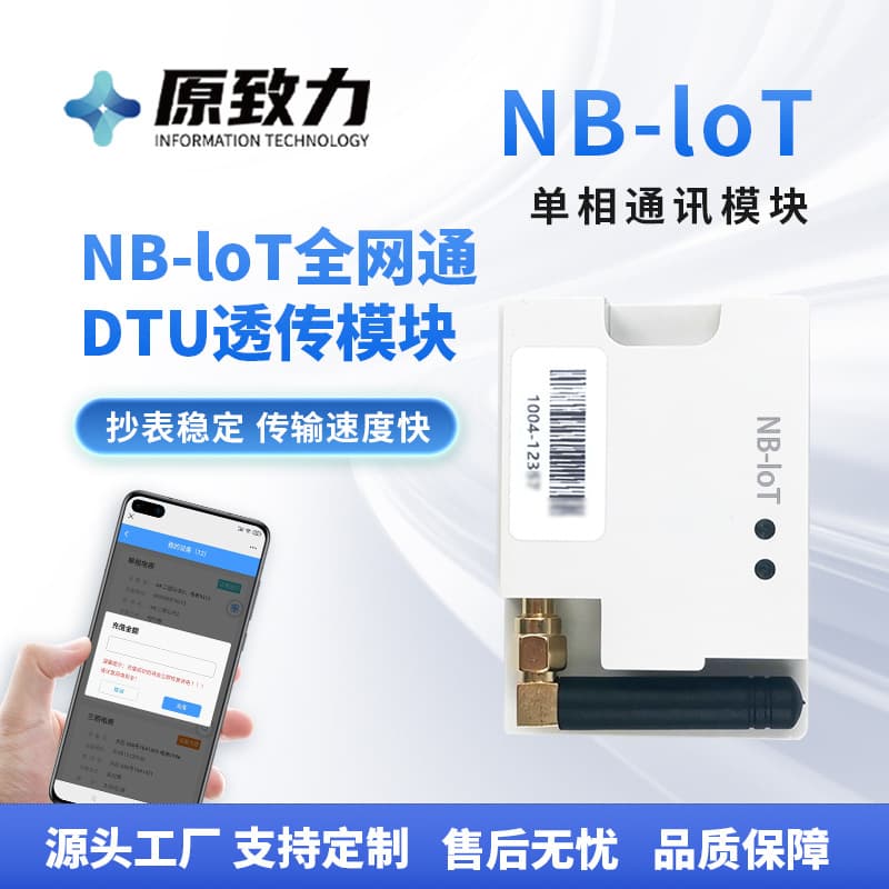 Factory Supply NB-IoT Embedded Single-Phase Communication Module Smart Meter Data Transmission Transparent Transmission Wireless Module