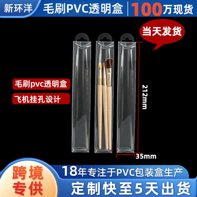 Makeup brush pvc transparent box cosmetics pvc packaging box custom hanging ear brush pvc plastic packaging box