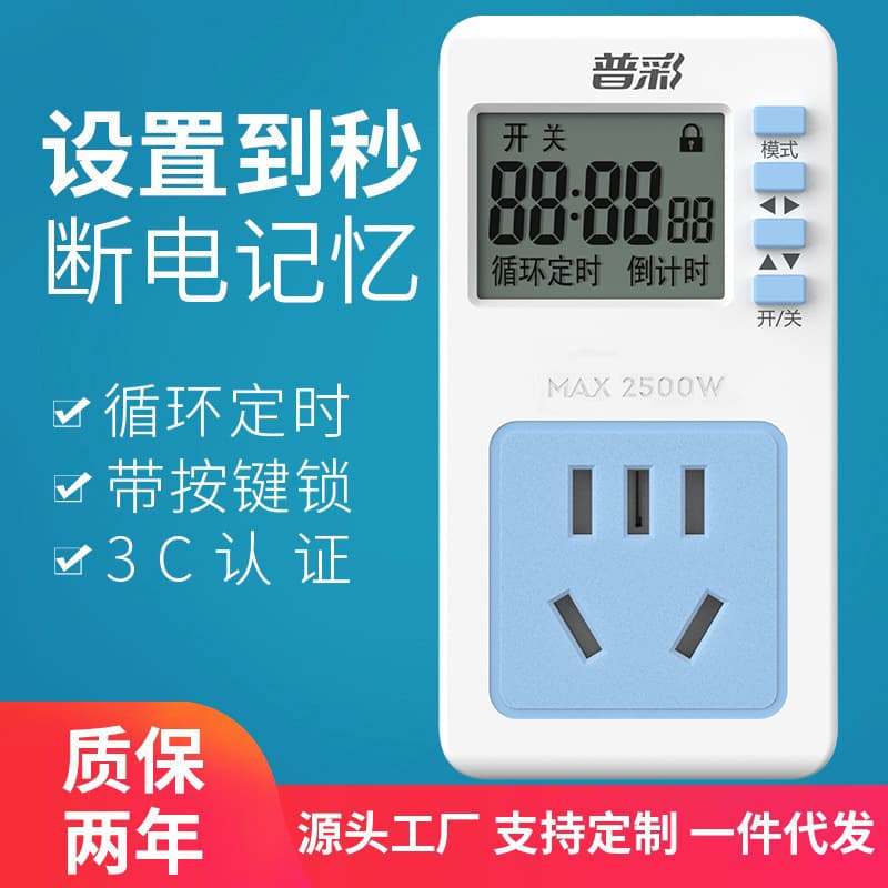 Timer socket for high-speed trains and mobile phone charging, 220V power-off timer protection, household delay timer control socket.