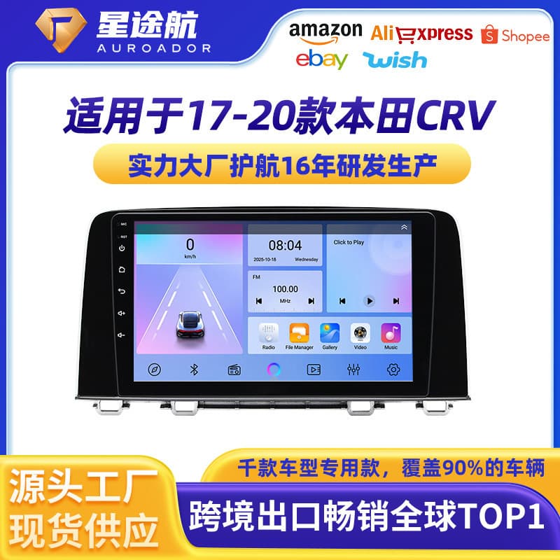 For 17-20 Honda CRV Navigation Large Screen Honda CRV Android Smart GPS Car Navigation