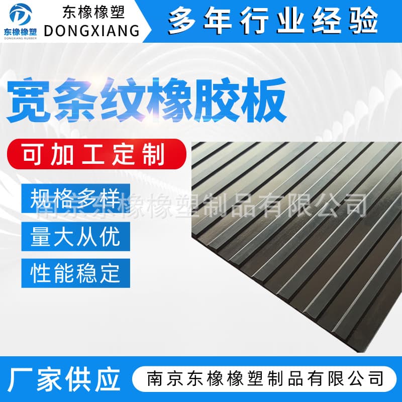 Wide stripe rubber mat, wear-resistant anti-slip black oil-resistant insulated vertical stripe industrial rubber sheet from manufacturer
