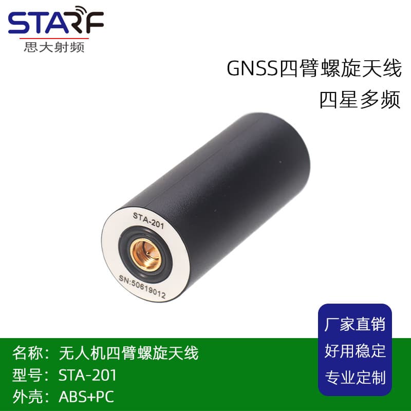 STA-201 Four-Arm Antenna for Drone Plant Protection Machine Antenna, RTK Handheld Antenna, Law Enforcement Recorder Positioning
