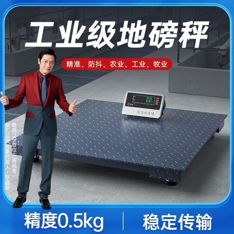 Shenghui Thickened High Precision Electronic Floor Scale 1-3 Ton Industrial Small Floor Scale Factory Logistics Weighing Livestock Scale