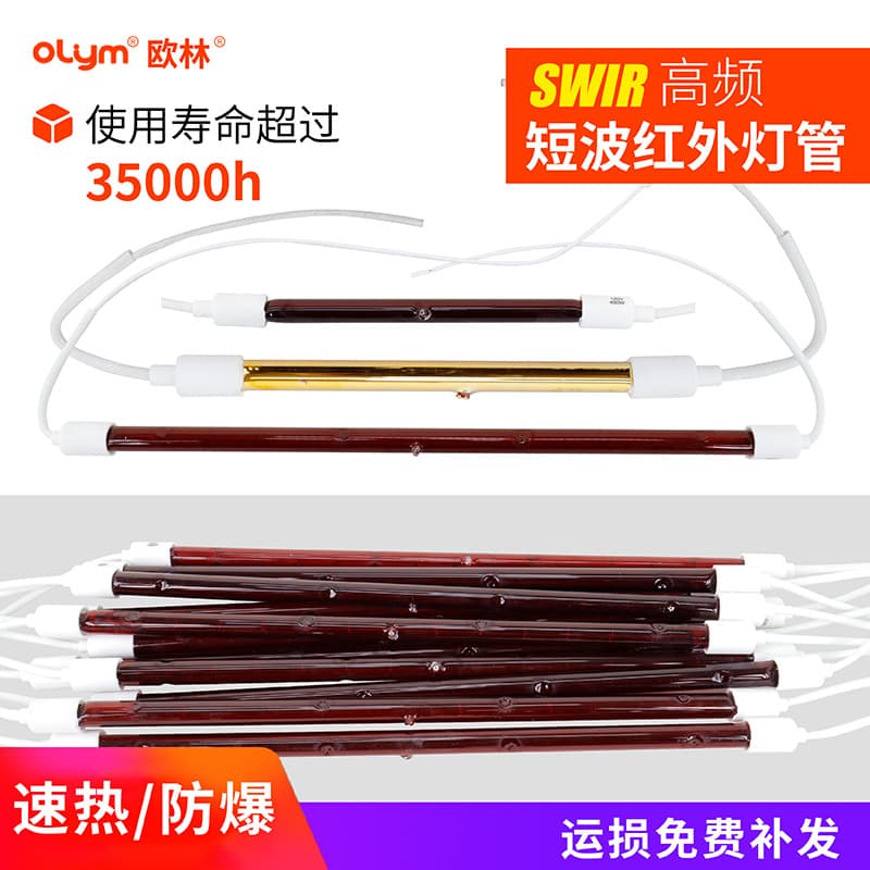 Lamp Tube - 510MM-220V - Infrared Shortwave Automotive Paint Curing Lamp Tube, Paint Booth Drying Lamp Tube