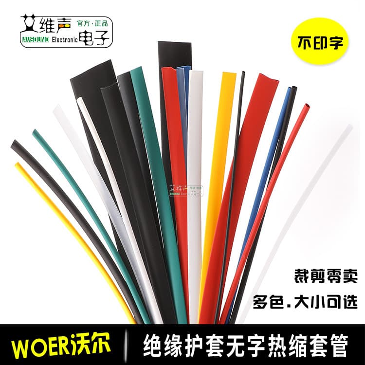 WOER wordless colored heat shrink tubing, environmental audio cable insulation sleeves, sold separately