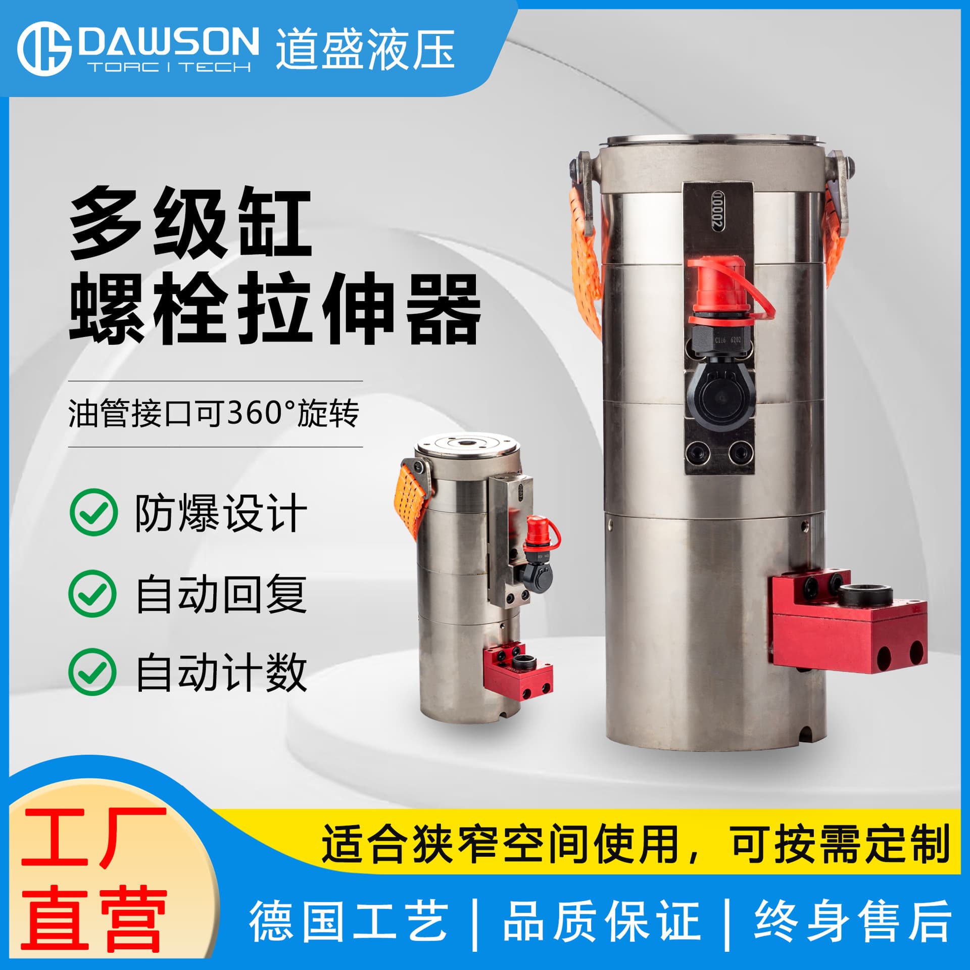Dàoshèng Bolt Tensioner Multi-Stage Cylinder DHTE Series Automatic Return Stroke Protection Explosion-Proof Bolt Tensioner