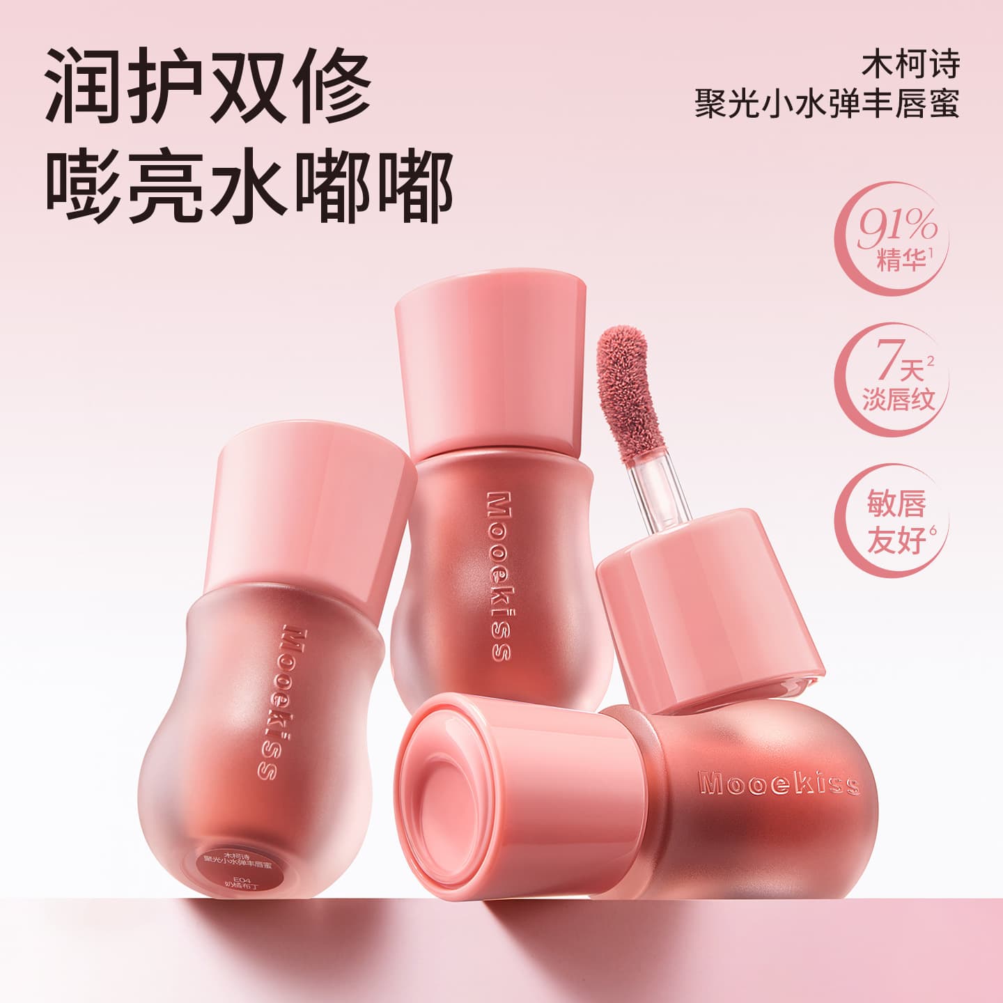 Mooekiss Lip Plumping Gloss Nude Lipstick Water Glossy Mirror Lip Glaze Lip Gloss Transparent Essence Lip Glaze