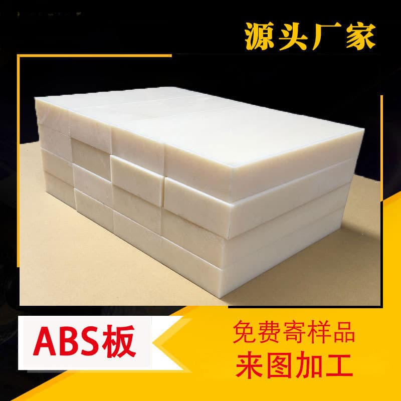 Manufacturer direct supply wear-resistant ABS plastic sheet, high-temperature resistant, corrosion-resistant insulation board, beige odorless harmless ABS sheet