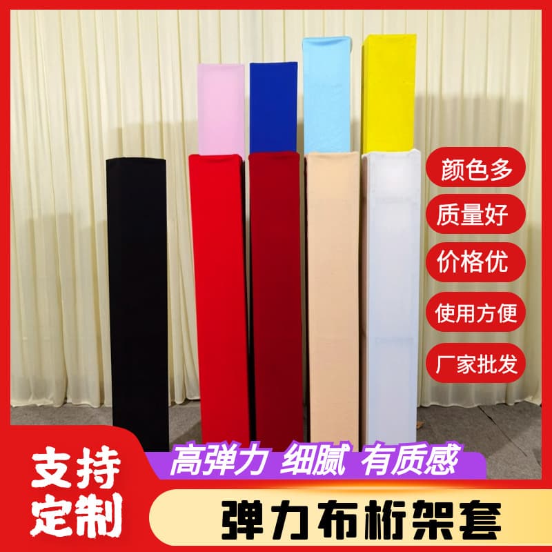 Wedding truss cover stage stretch cloth cover column lighting gantry cover layout decoration truss rack cloth cover