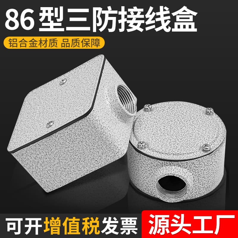 Type 86 three-defense box Aluminum alloy straight-through tee H50 square round switch bottom box threading box junction box