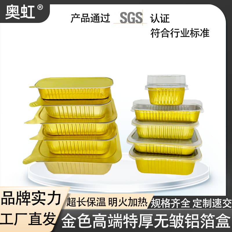 Premium Wrinkle-Free Gold Thickened Aluminum Foil Meal Boxes, Luxury Disposable Takeaway Packaging