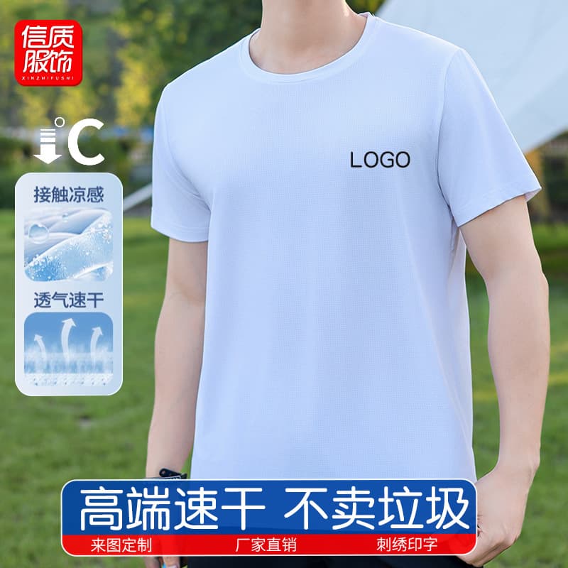 Ice silk short-sleeved sports high-end quick-drying T-shirt customized marathon work clothes printed with logo advertising shirt work clothes fitness