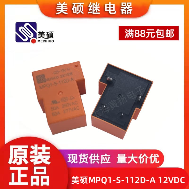 Meishuo MPQ1-S-112D-A 12VDC 40A 50A High Power MPQ1-S-124D-A 24V
