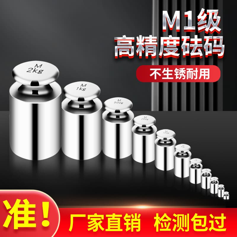 Yanheng M1 Standard Calibration Weight Set 1kg Calibration Weights 500g Weight 25kg Scale Counterweight 500g