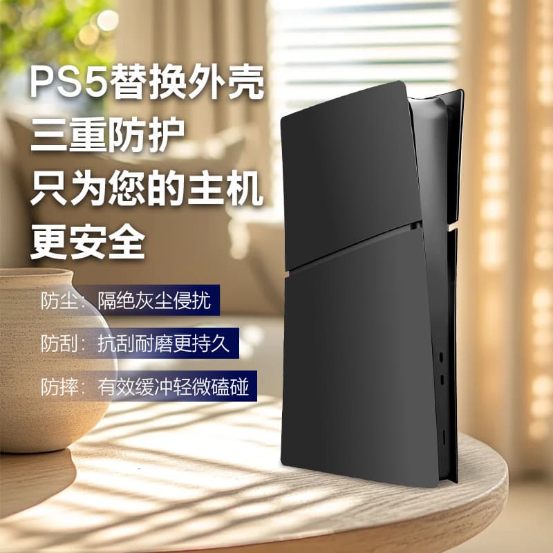 PS5Pro/Slim original shell Slim game console replacement shell PS5 Slim removable protection