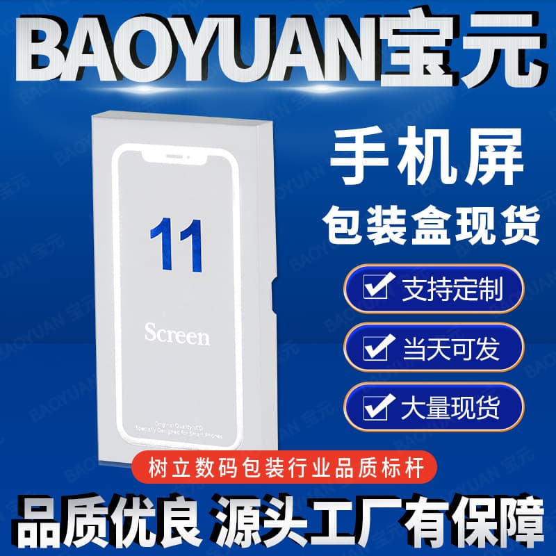 Apple 11 Phone Screen Packaging Box Suitable for Apple Series Phone Screens, High-End Cross-Border Packaging Box with Heaven and Earth Cover