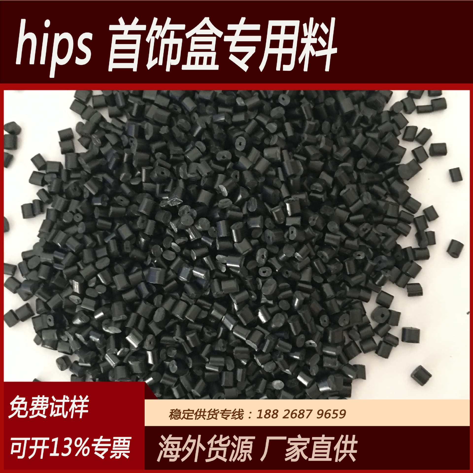 HIPS jewelry box material, modified polystyrene, no silicone or pinholes, suitable for snap-fit designs, not overweight.