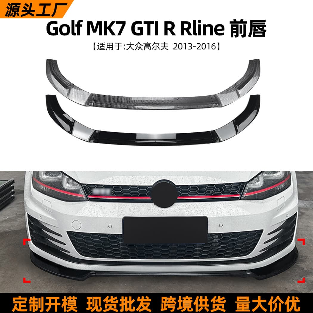 Suitable for Volkswagen Golf MK7 GTI R Rline 2013-16 front lip and front spoiler modification
