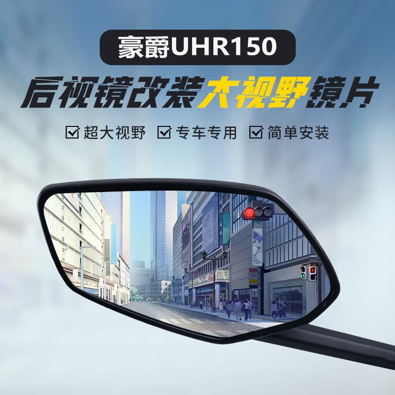 Suitable for Haojue Uhr150 Rearview Mirror Modified Large Field of View Convex Mirror Ufr150 Blue Light Wide-Angle Reversing Reflector