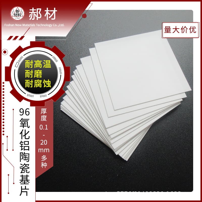 Ceramic Substrate Ultra-Thin Wear-Resistant High Temperature 150*150*0.65/1/2/3mm 96% Alumina Ceramic Sheet