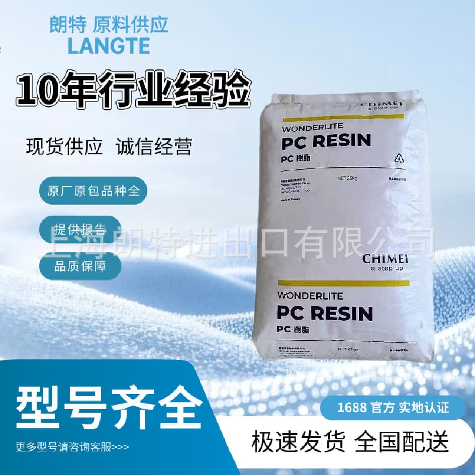 PC Taiwan Chi Mei PC-122U PC-122 high flow anti-UV grade for automotive lamp covers, toy parts, helmet plastic