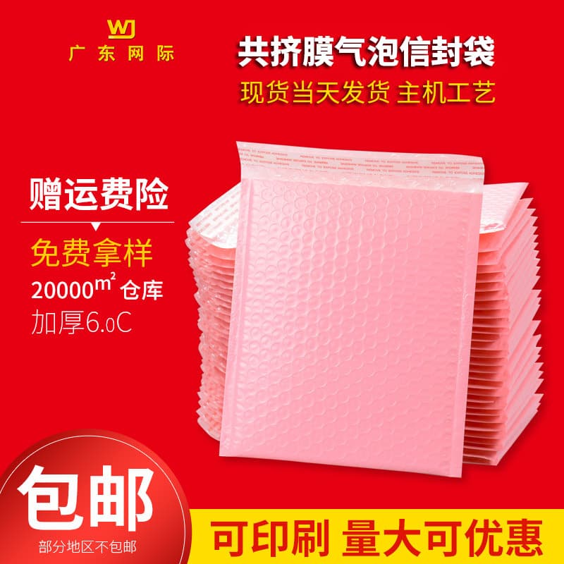 Thickened in-stock pink bubble envelopes, self-adhesive co-extruded film foam bags, colored self-stick express packaging