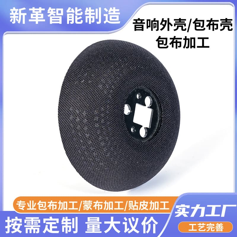 Bluetooth Speaker Fabric Wrapping Processing Plant, Plastic Shell Aroma Diffuser Cover Fabric Wrapping Craft, Custom Speaker Fabric Covers and Mesh Grilles
