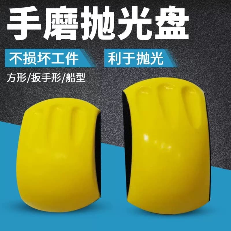 Foreign Trade Supply Polishing Disc, Hand Sanding Board, Dry Sandpaper, Hand Push Board, Sheet Metal Grinding, Manual Tool, Adhesive Disc