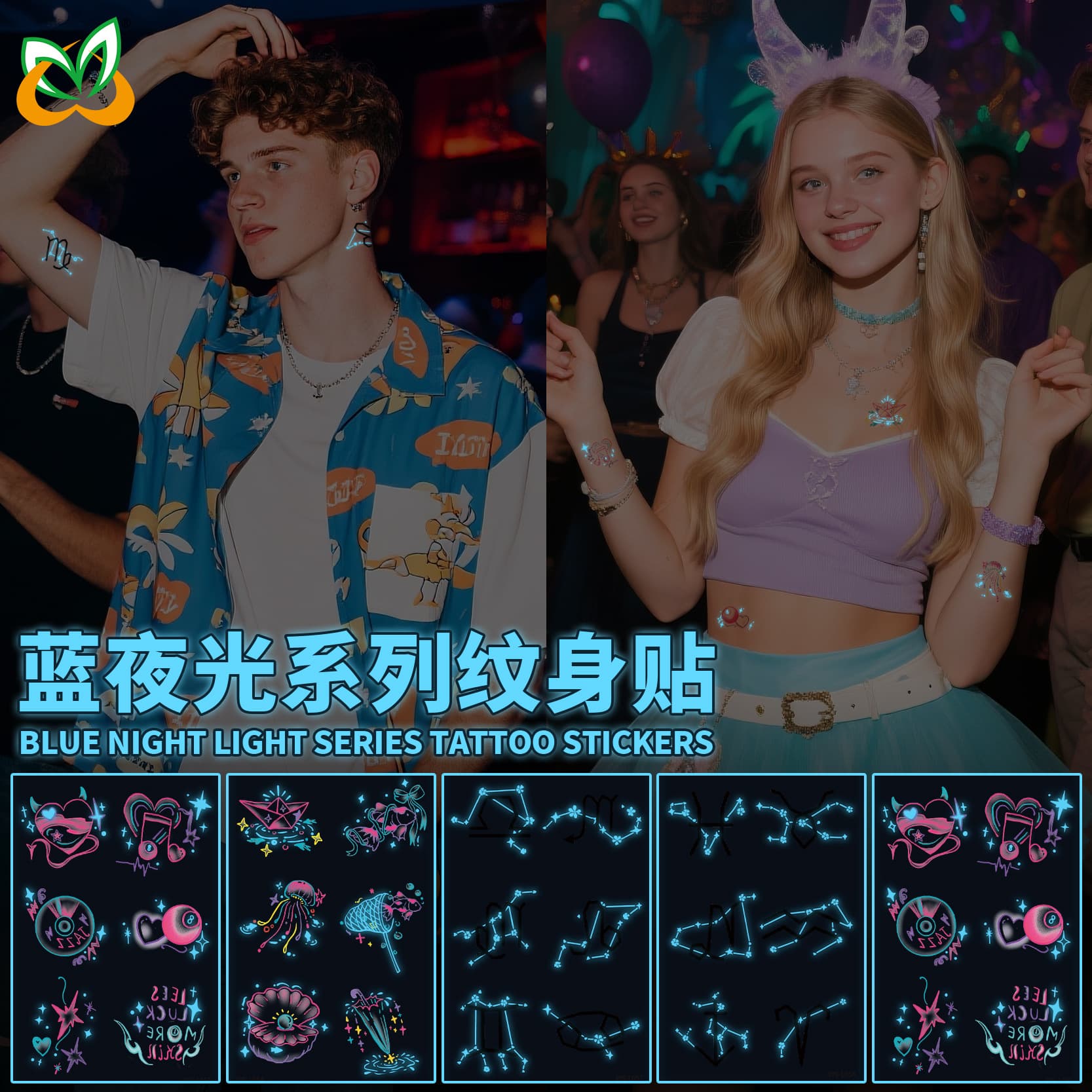 Cross-border new electronic music festival bestie luminous tattoo stickers music festival party luminous couple constellation tattoo stickers