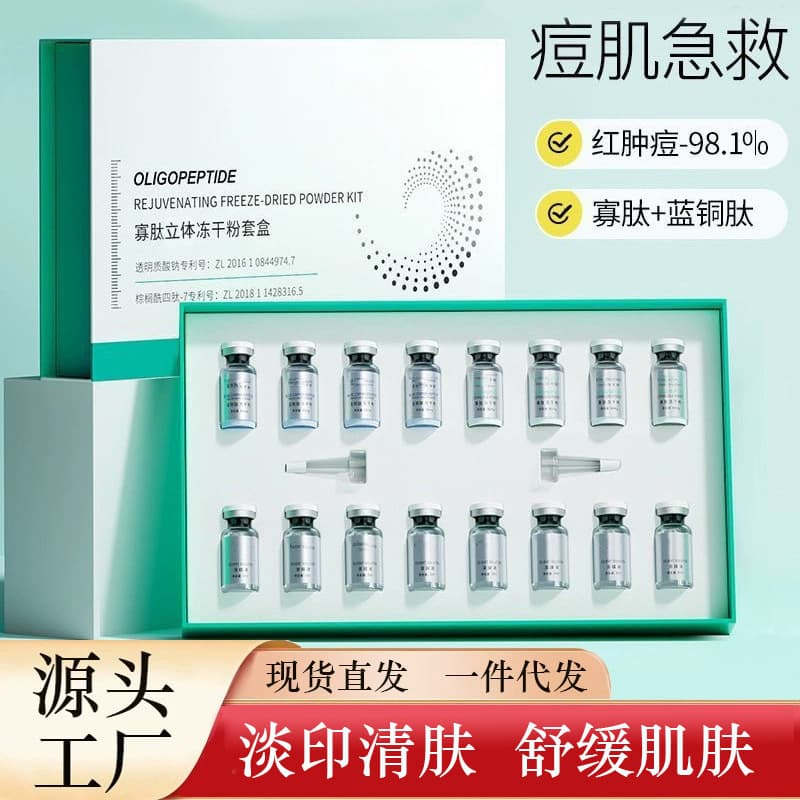 Manufacturer freeze-dried powder soothes skin, moisturizes and fades acne marks. Beauty salon specializes in skin care products oligopeptide freeze-dried powder set.
