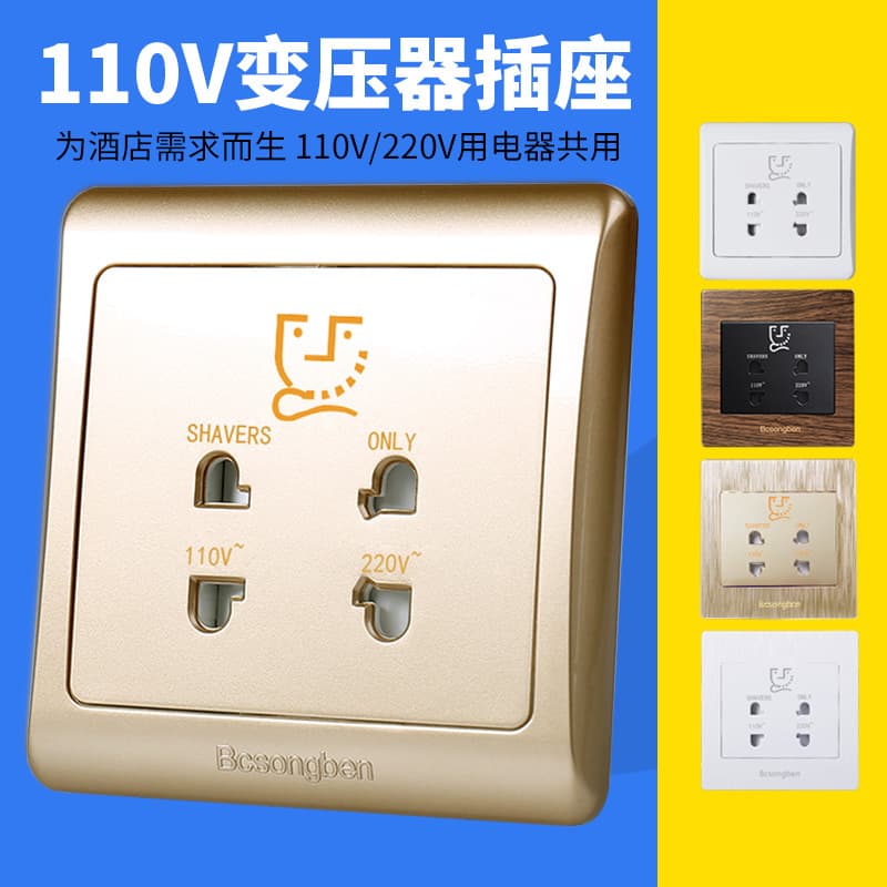Hotel 86-type shaver power socket panel, Japanese hotel toilet seat 110V transformer-type waterproof.