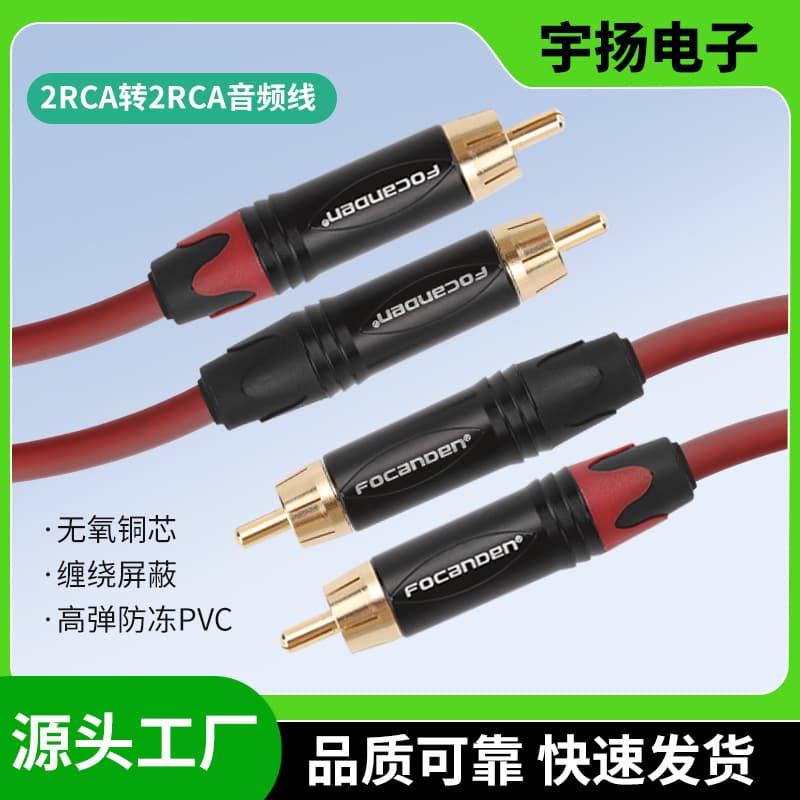 Two to two double lotus head audio cable 2RCA to 2RCA TV audio amplifier subwoofer video connection cable