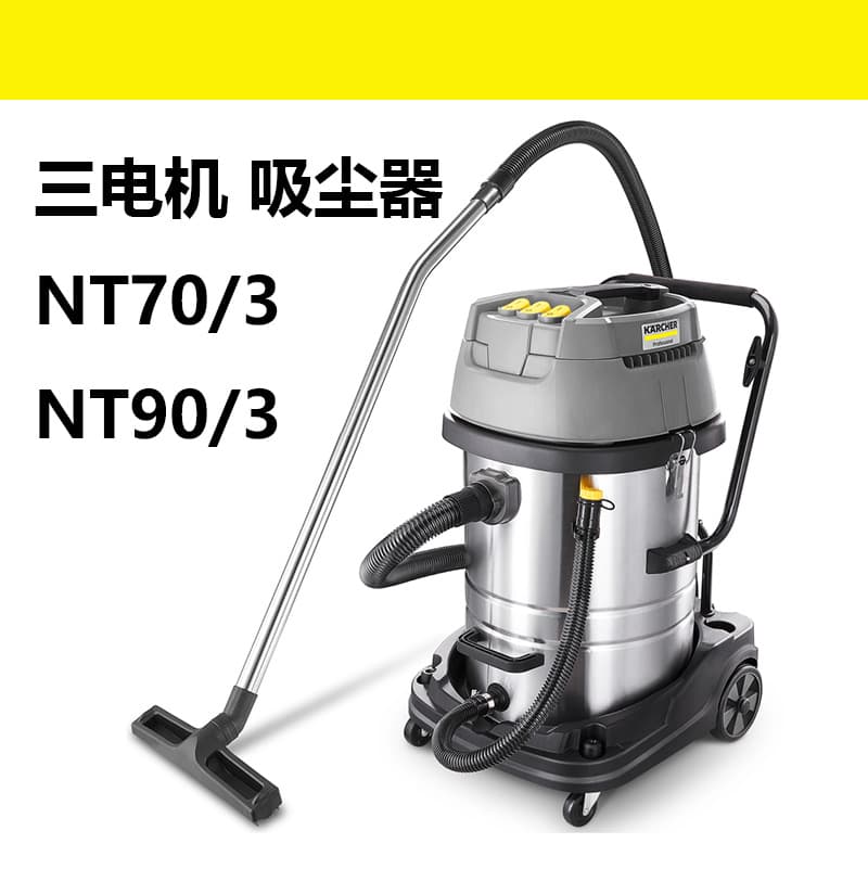 [Three motors] Germany Karcher vacuum cleaner NT90/3, high-power for dust and factory water and dust suction machine NT70/3