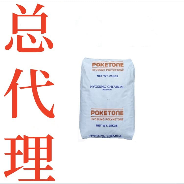 POK Korea Hyosung M630F plastic raw material, low flow, rigid-tough balance, acid and alkali resistant, consumer goods