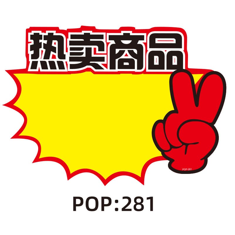 Medium Explosion Tag POP Advertising Paper for Supermarket Pharmacy Price Label Sign Promotional Product Tag Display Board