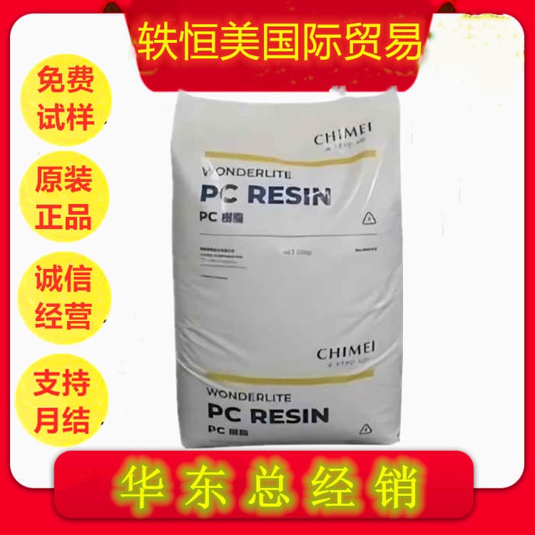 PC Taiwan Chi Mei PC-110 transparent grade high flow easy demolding automotive lampshade electrical appliance housing pellets