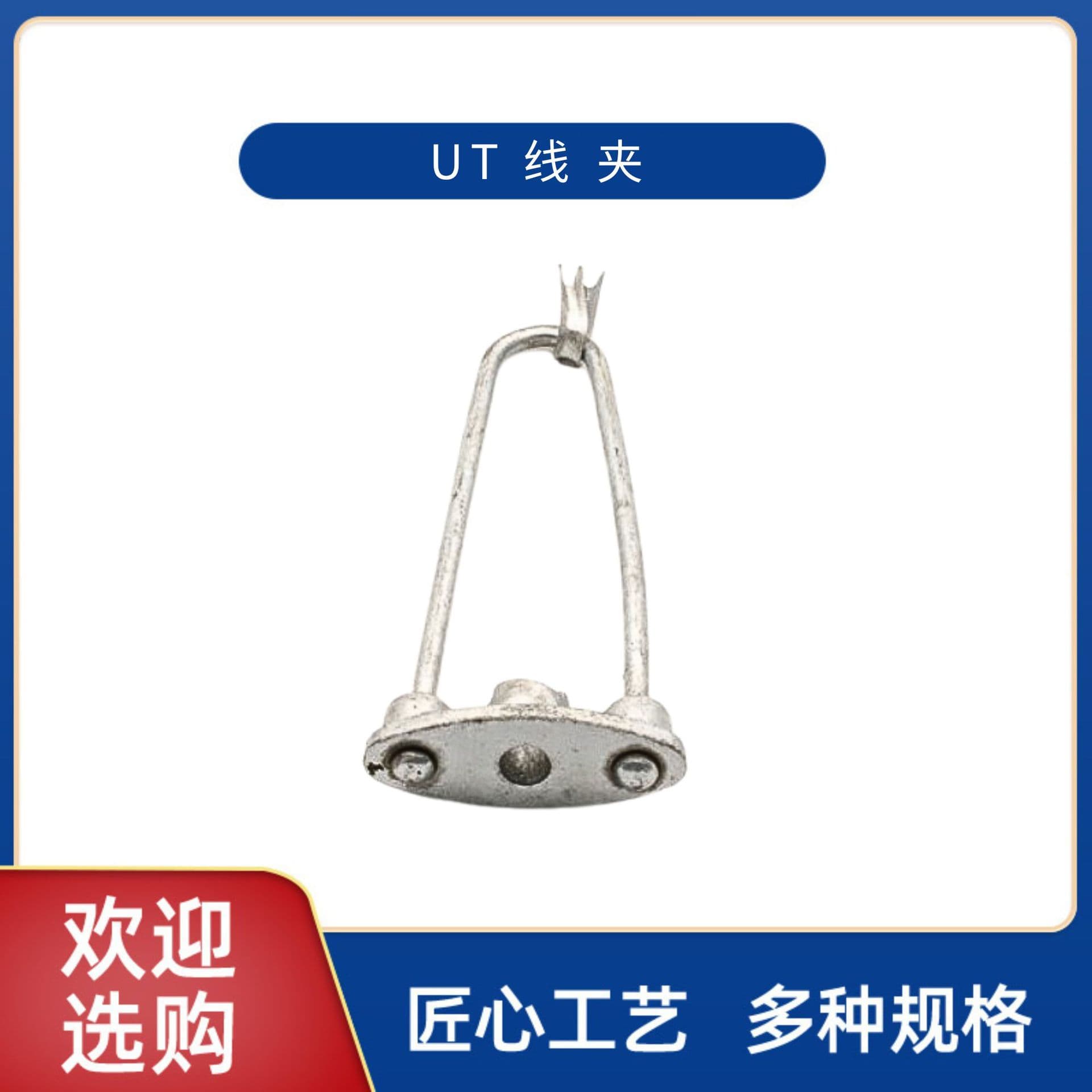 Manufacturer Supplies NUT Clamp Optical Cable Fittings Hot-Dip Galvanized Guy Set Strain Type UT Clamp Fasteners