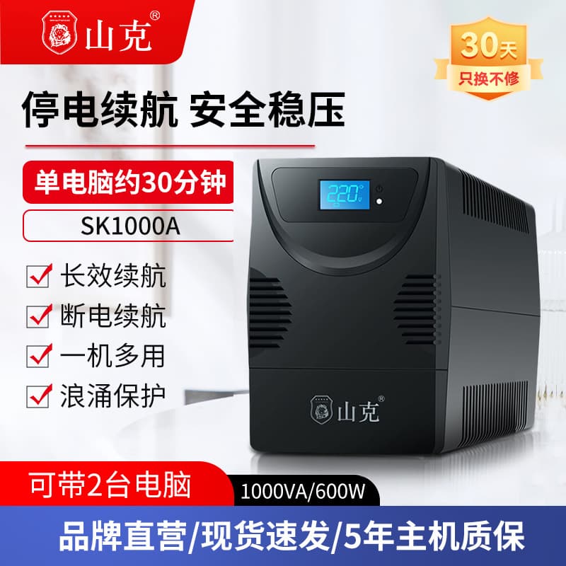 Santak UPS Uninterruptible Power Supply 220V Voltage Stabilization for Server Desktop Computer Monitoring Anti-Power Outage Backup SK1000A
