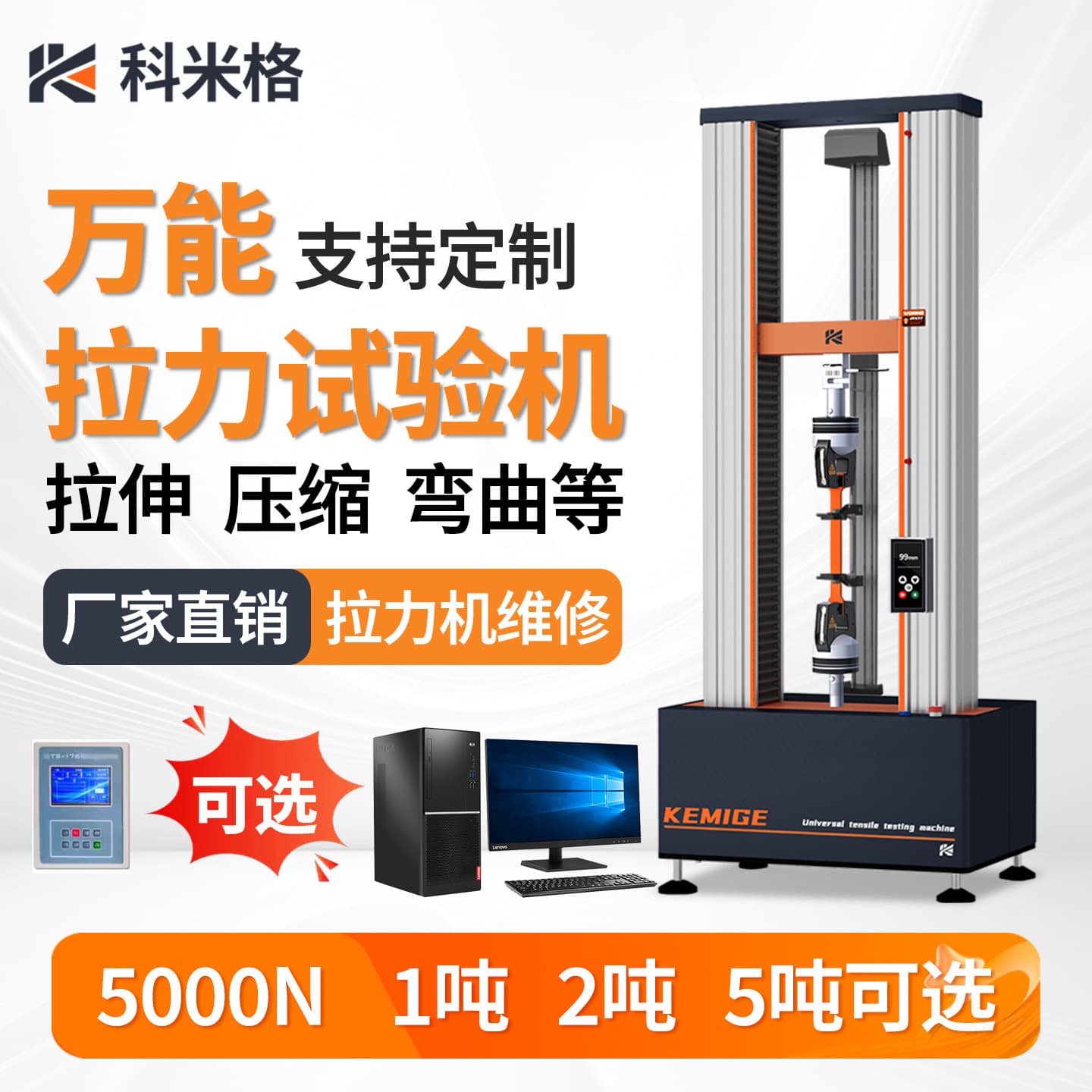 Universal Tensile Testing Machine Steel Pipe Plastic Tensile Compression Testing Machine Metal Material Bending Tensile Compression Tester