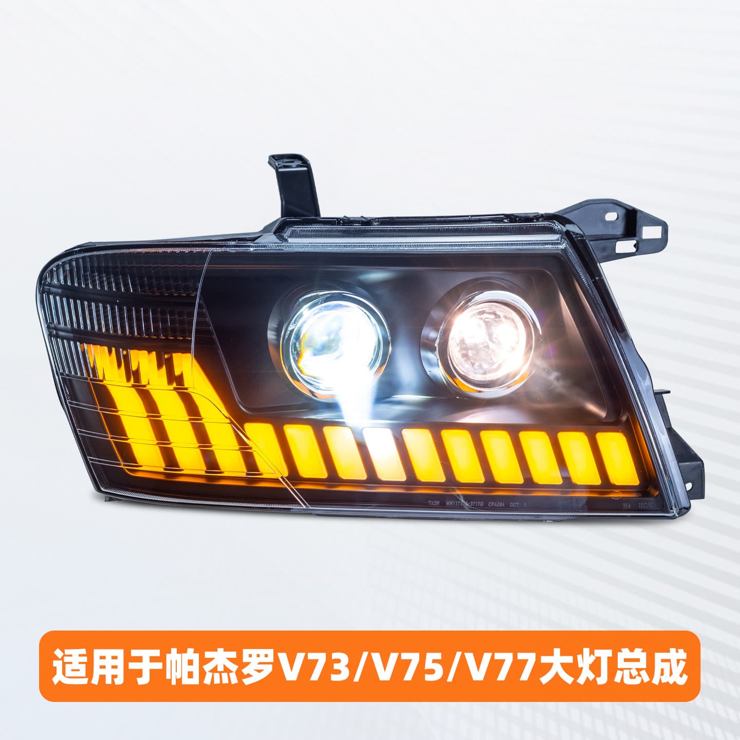Suitable for Mitsubishi Pajero V73 headlight assembly V77V75 modified LED headlight daytime running light running water turn signal