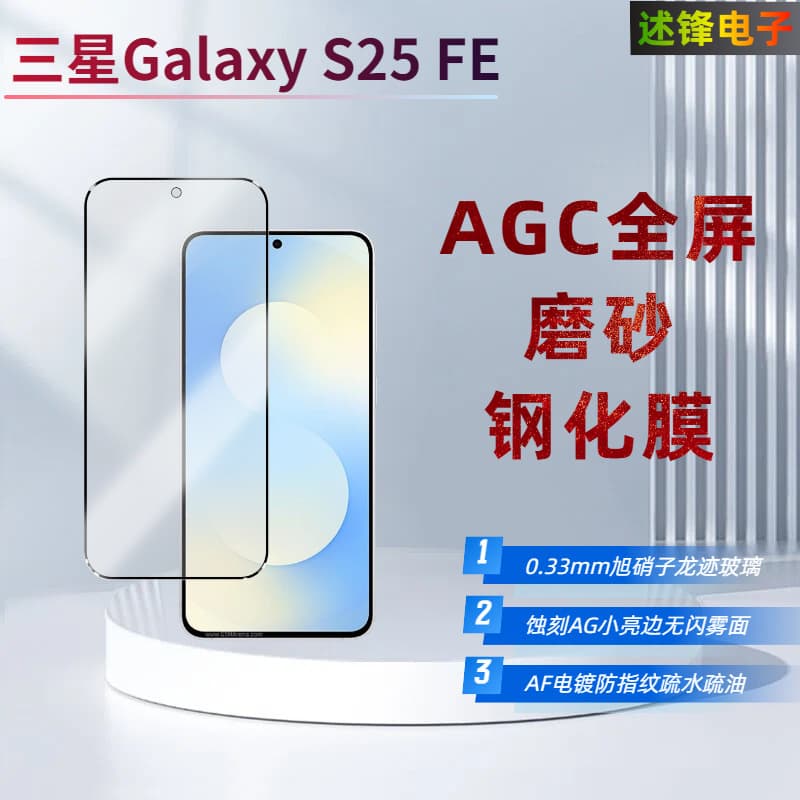 Samsung Galaxy S25 FE Frosted Tempered Film S23FE Asahi Glass M33/M53 Mobile Phone Sticker Suitable